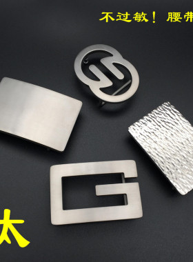 防过敏纯钛皮带扣头 男士平滑字母G扣高档腰带配件钛合金属板扣头