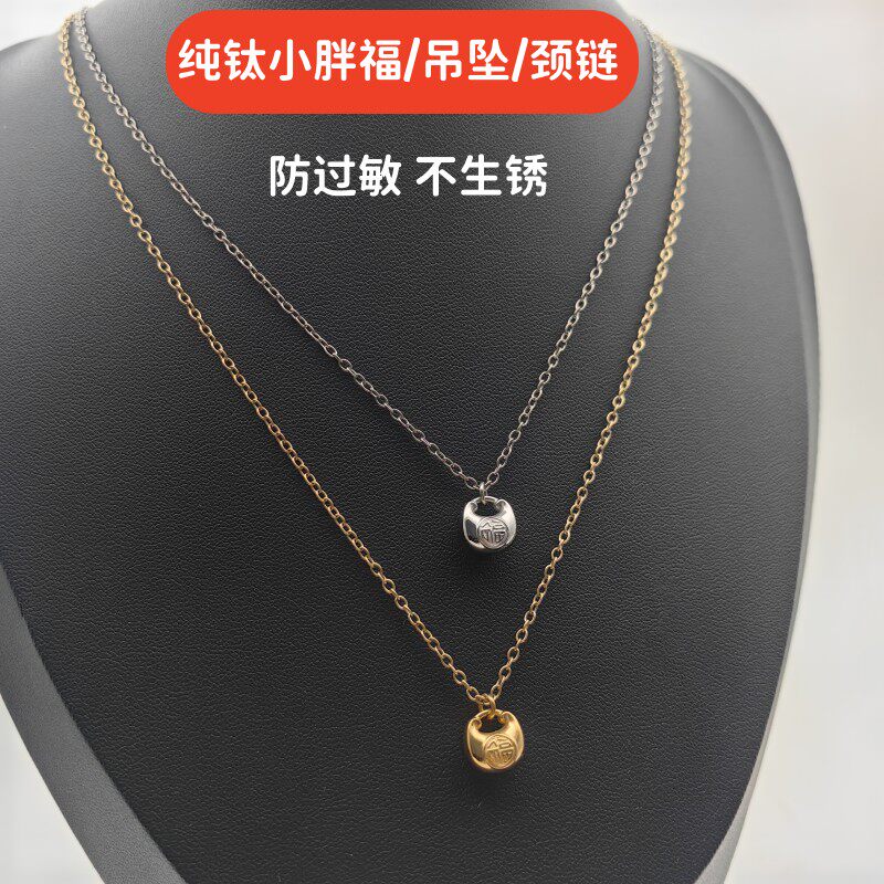 新款钛合金金坨坨小胖福吊坠项链