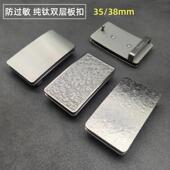 3.8平板扣双层腰带配件百搭皮带头防过敏 3.5 纯钛男士 内穿皮带扣