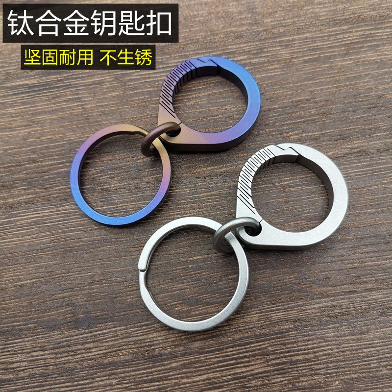 钛优品快拆钛合金不生锈钥匙扣
