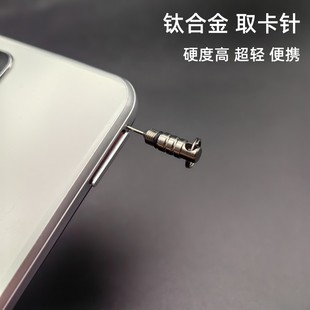钛合金手机拔卡针苹果取卡器EDC便携钥挂件华为平板插卡换卡通用