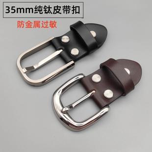 防过敏纯钛3.5cm皮带针扣头 男士超轻高档商务休闲皮带螺丝配件女