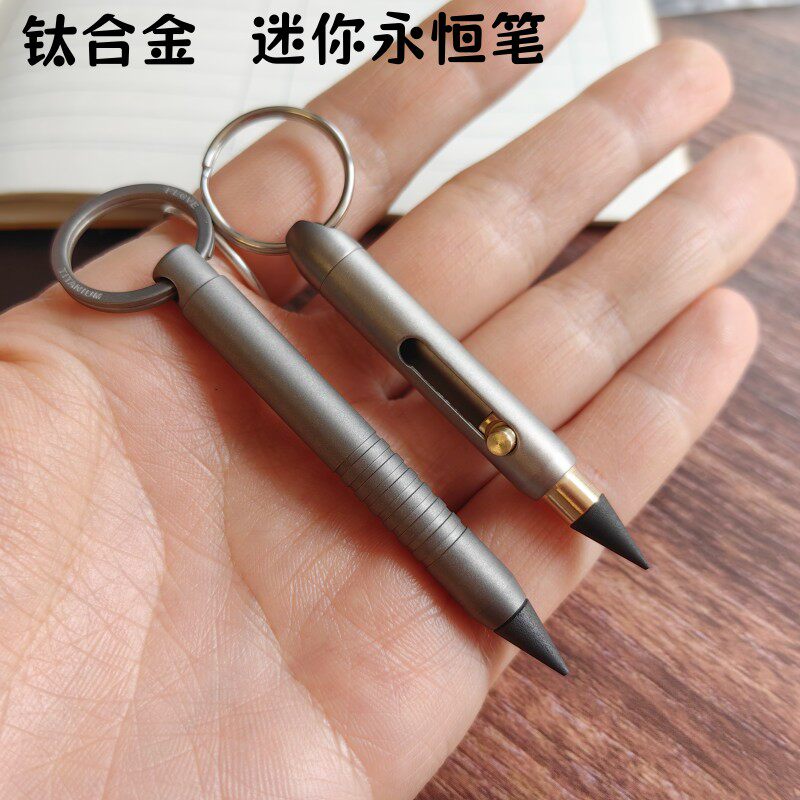 钛合金迷你免削永恒铅笔