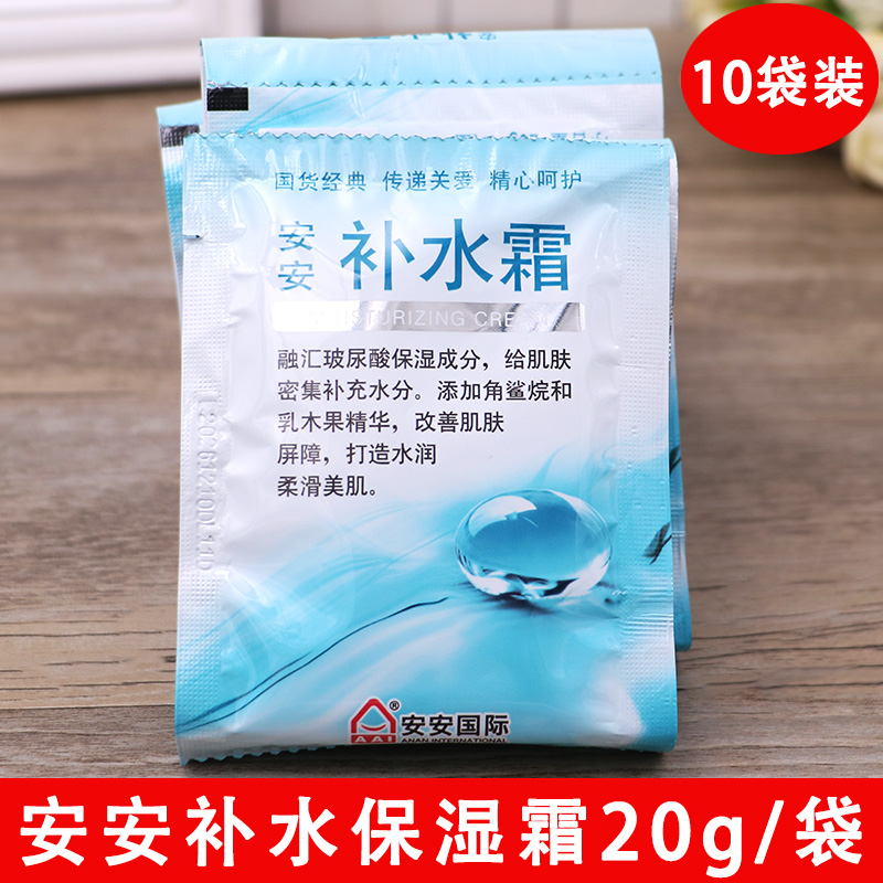 国货安安补水保湿霜睡眠面膜