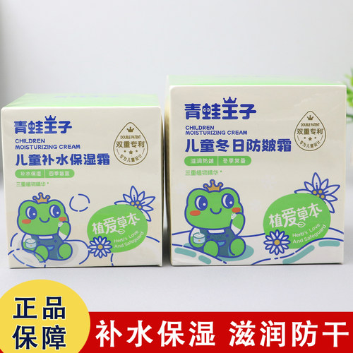 青蛙王子植爱草本儿童霜温和保湿补水防干燥擦脸霜嫩肤面霜宝宝霜