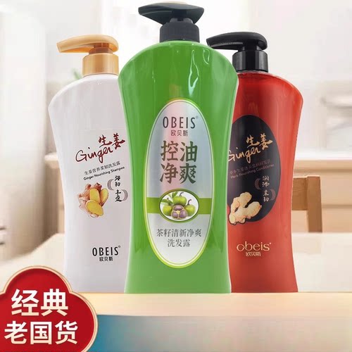 欧贝斯草本生姜润泽柔韧洗发露1000ml强韧丰盈控油清爽盈润洗发水