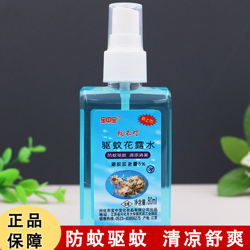 正品宝中宝蚊不叮喷雾成人花露水80ml清凉舒爽户外防蚊清凉消暑