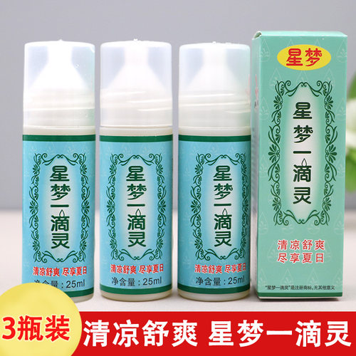 3瓶装上海丽达星梦温和一滴灵