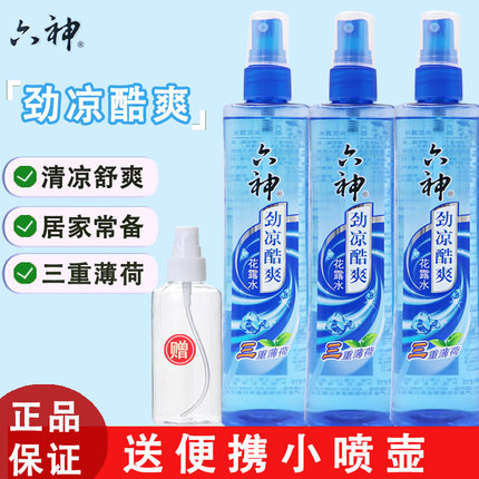正品六神劲凉酷爽花露水180ml清凉喷雾三重薄荷夏季户外清凉