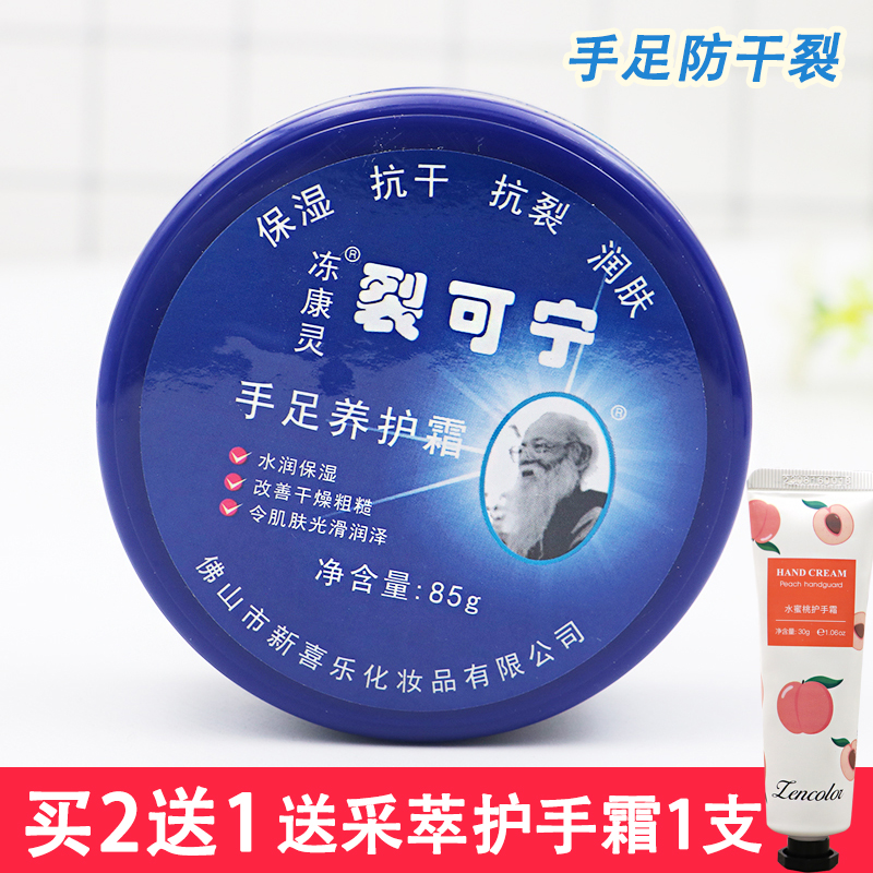 新喜乐裂可宁冻康灵手足霜