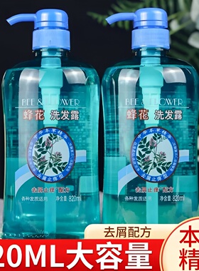 正品蜂花洗发露820ml去屑止痒型草本精华丰盈柔顺蓬松洗发水柔顺