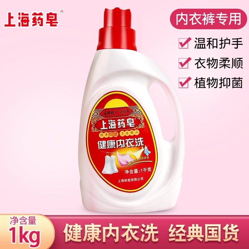 上海药皂内衣洗衣液1kg健康清洗内裤专用液男女皂液