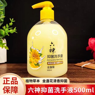 六神金盏菊洗手液抑菌家用500ml艾叶清爽按压瓶补充装护手易冲洗