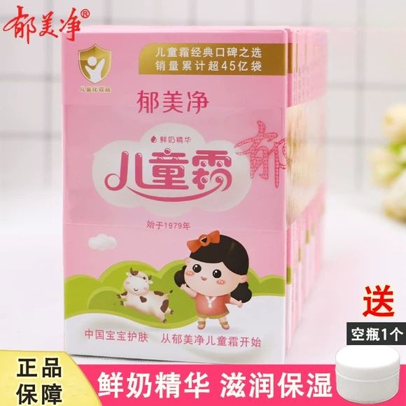 正品老牌郁美净儿童鲜奶霜