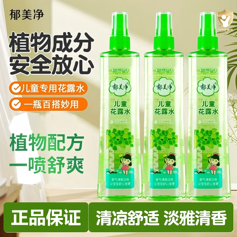 正品老牌郁美净儿童花露水户外防蚊喷雾植物精华清爽淡雅薄荷清凉,洗护清洁剂/卫生巾/纸/香薰,花露水,淘宝优惠券,粉丝福利购,淘宝优惠卷