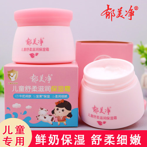 郁美净儿童舒柔保湿霜补水温和