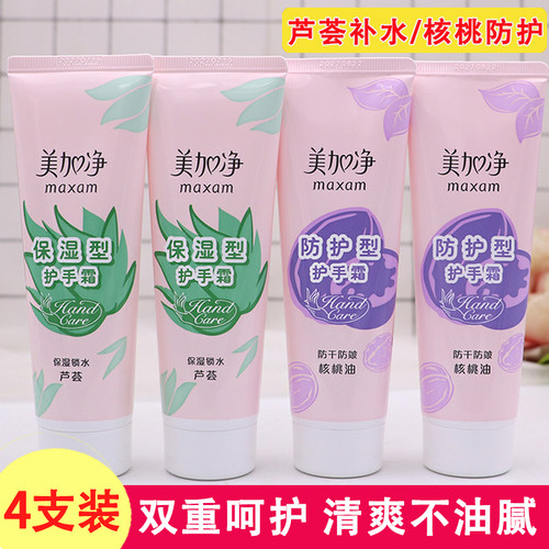 正品美加净芦荟护手霜滋润保湿霜