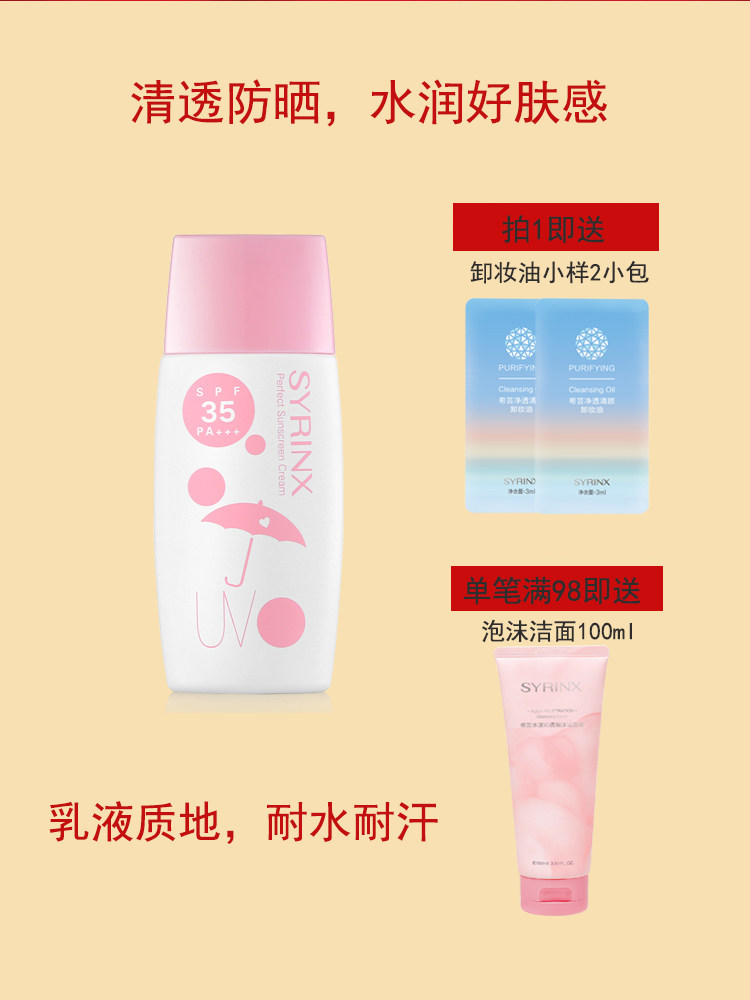 希芸清新冰爽防晒霜50ml防晒隔离霜面部男女学生保湿防晒乳SPF35