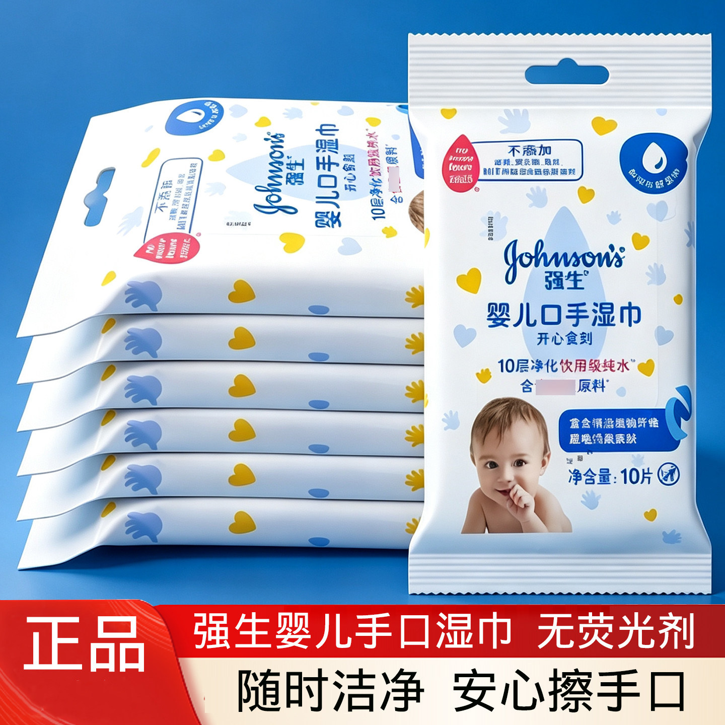 强生婴儿湿巾小包手口巾纸便携小学生新生幼儿宝宝专用出行湿纸巾