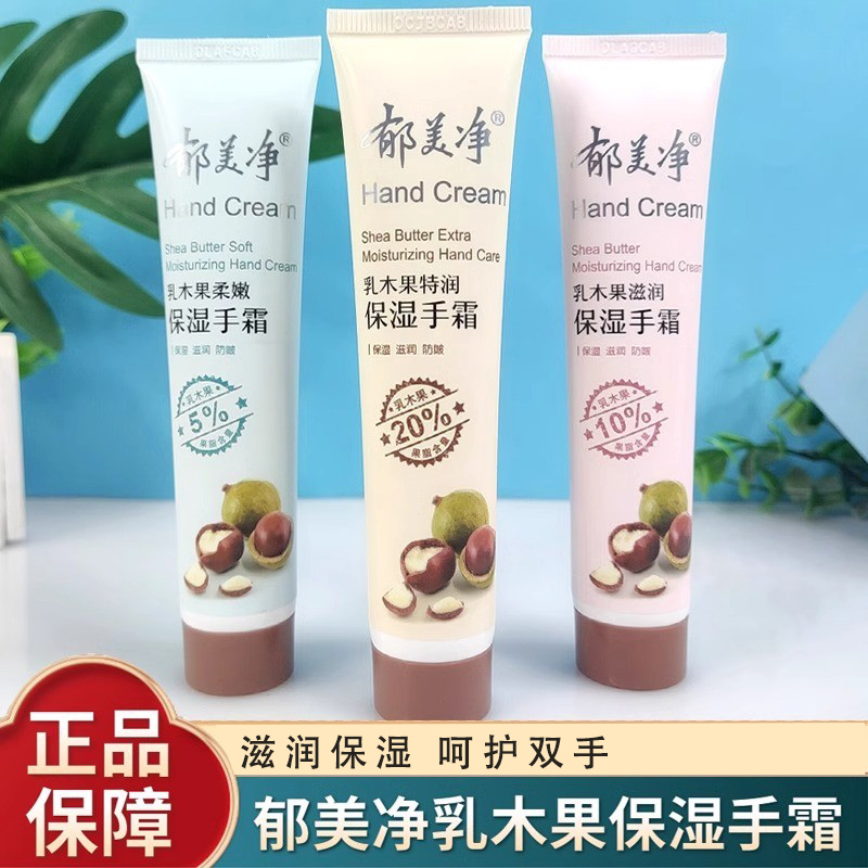 郁美净乳木果柔嫩护手霜便携装