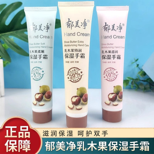 郁美净乳木果柔嫩护手霜便携装