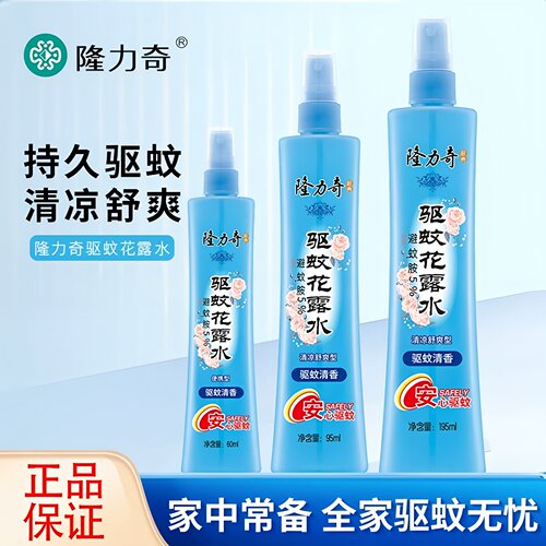 正品隆力奇驱蚊花露水195ml