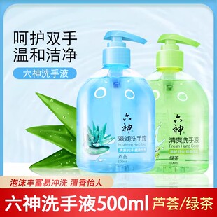 六神清爽洗手液500ml绿茶清新舒爽芦荟润泽酒店商用家用护手