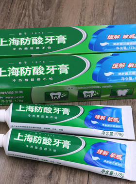 【3支】老牌上海防酸牙膏178g缓解酸痛敏感酸甜清新口气双重薄荷