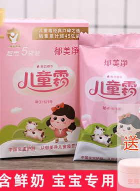郁美净儿童霜袋装宝宝面霜官方正品滋润保湿护肤霜冬季补水润肤霜