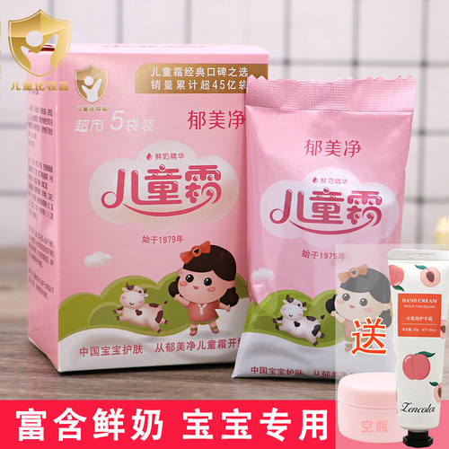 正品郁美净鲜奶儿童霜滋润面霜