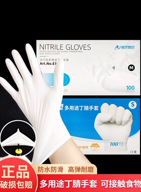 星宇丁腈手套橡胶一次性白色盒装100只加厚耐用型光里洗碗实验室