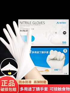 星宇丁腈手套橡胶一次性白色盒装100只加厚耐用型光里洗碗实验室