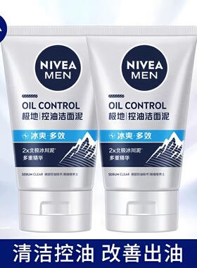 正品妮维雅男士极地控油洁面乳100g冰爽多效洁面泥清爽洁面净肤
