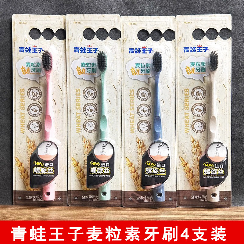 青蛙王子妙奇螺旋炫力护齿NO.863牙刷*4支装麦粒素牙刷成人牙刷
