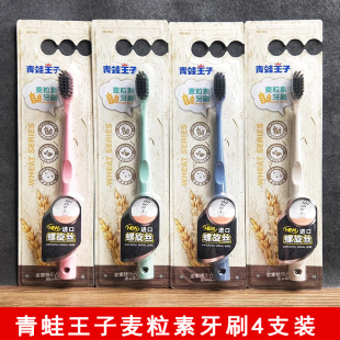 青蛙王子妙奇螺旋炫力护齿NO.863牙刷 麦粒素牙刷成人牙刷 4支装