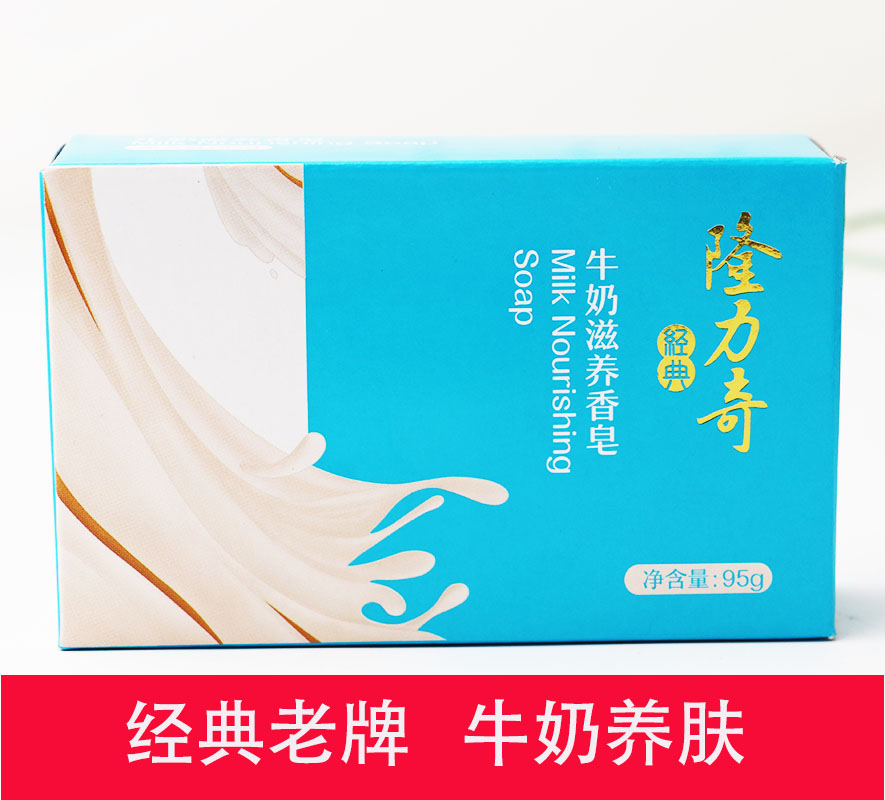 隆力奇牛奶滋养香皂香补水沐浴全身洗脸洗澡洁面皂正品