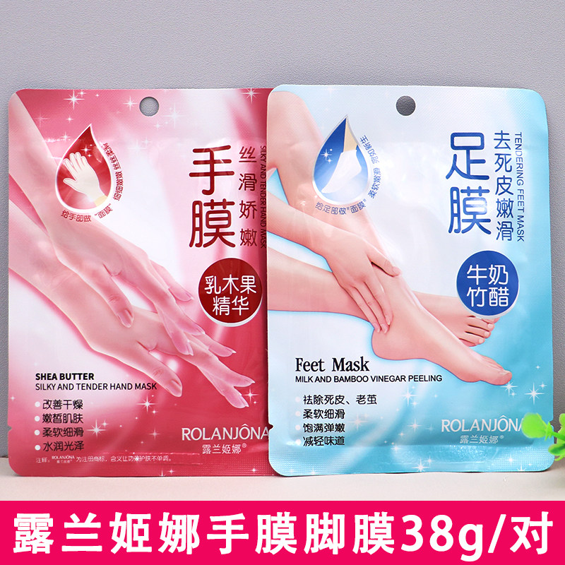 露兰姬娜乳木果丝滑娇嫩手膜足膜滋润去角质手套10对包邮