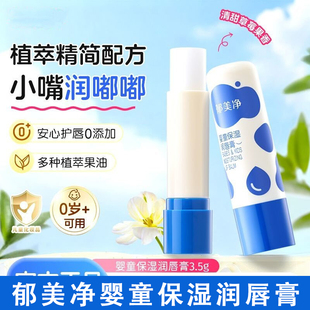 正品郁美净儿童润唇膏婴儿宝宝倍润油橄榄果油护唇膏保湿滋润秋冬