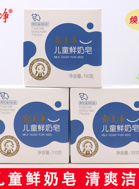正品郁美净儿童鲜奶皂100g宝宝洁面洗手洗脸皂沐浴肥皂清洁皂