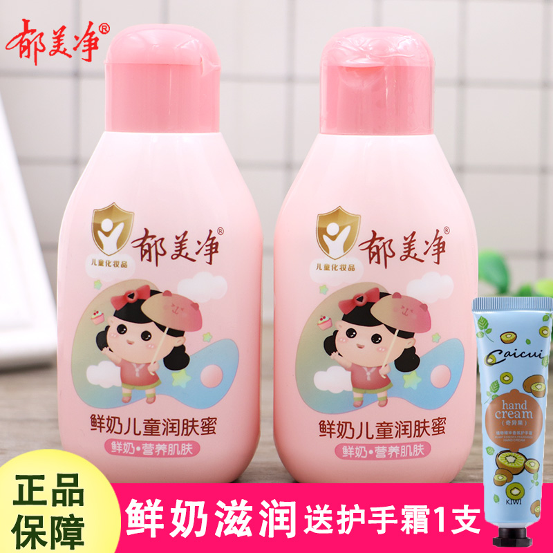 郁美净鲜奶儿童润肤蜜110g补水
