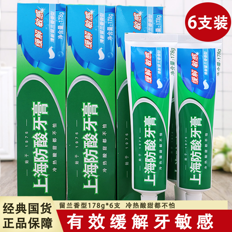 上海防酸牙膏178g缓解酸痛敏感