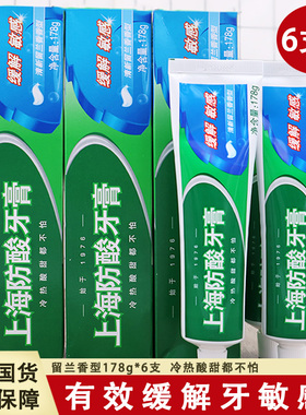 【3支】老牌上海防酸牙膏178g缓解酸痛敏感酸甜清新口气双重薄荷