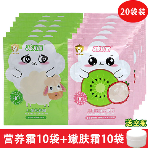 20袋孩儿面儿童补水保湿嫩肤霜