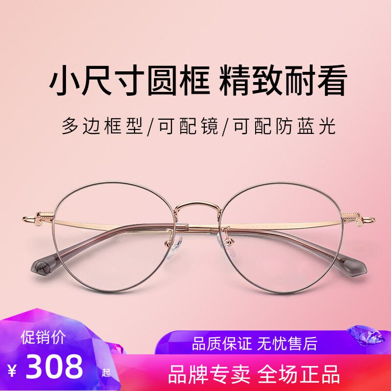 花雨伞近视眼镜框女款潮流小圆框可配有度数气质金属镜架AP18032