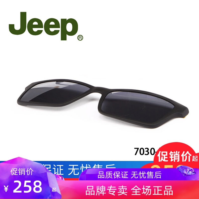 吉普磁吸墨镜夹片