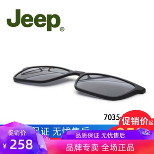 吉普JEEP T7035磁吸套片墨镜夹片原装正品配件磁铁眼镜框太阳套镜
