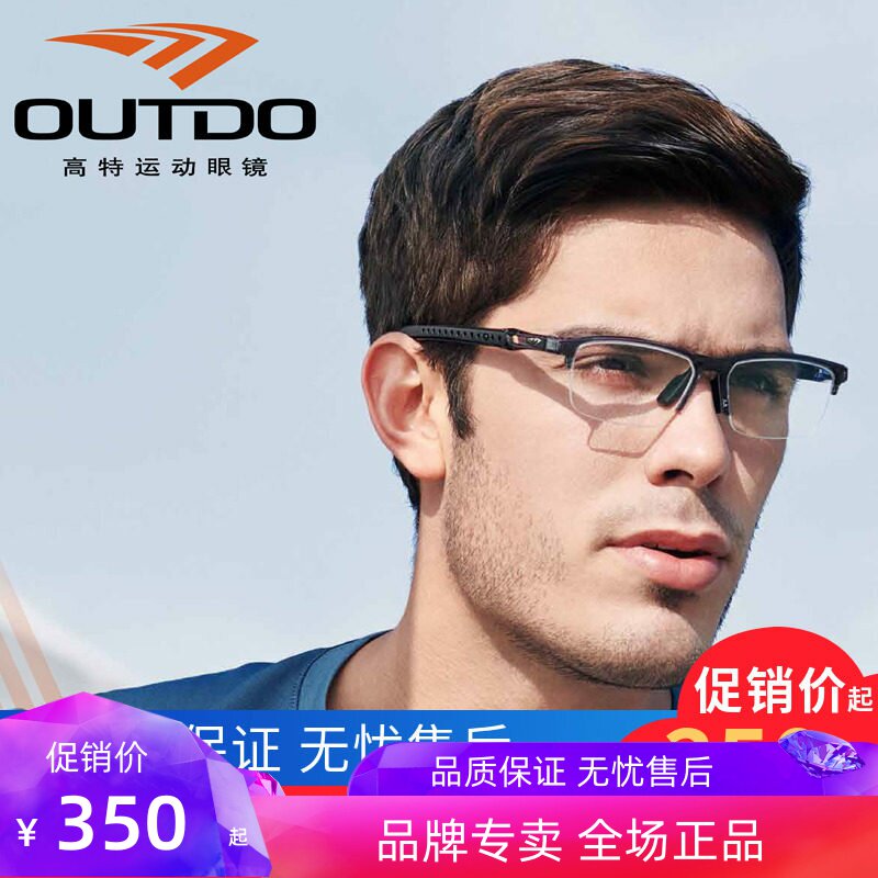 高特光学眼镜框镜架近视运动眼镜半框男可配度数镜片眼睛GT62051