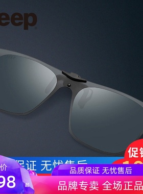 吉普近视夹片式超轻钓鱼太阳镜