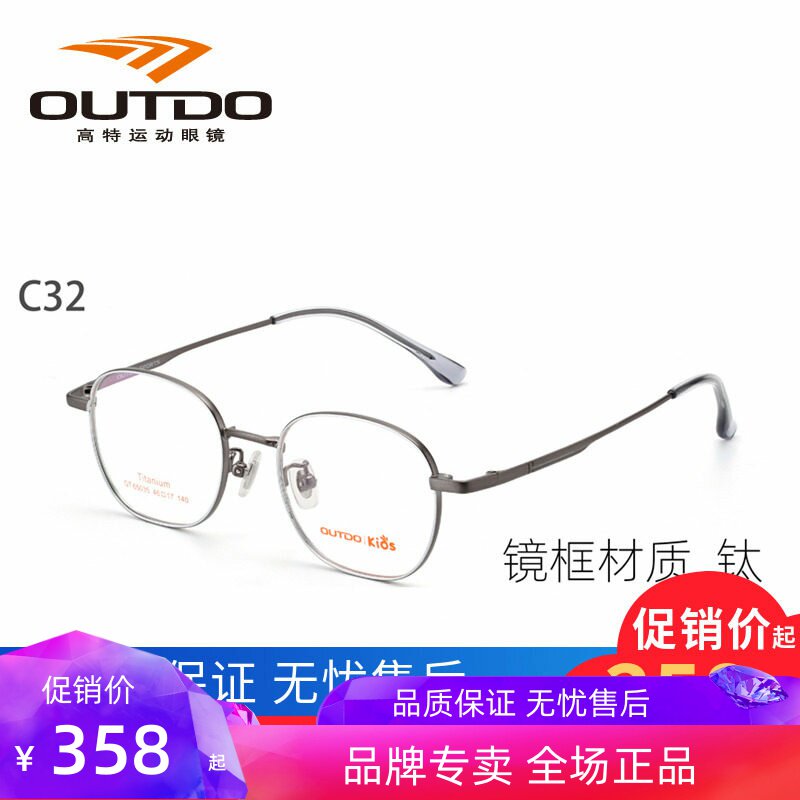 高特儿童近视眼镜框男女可配有度数椭圆框轻钛金属眼镜架GT65035