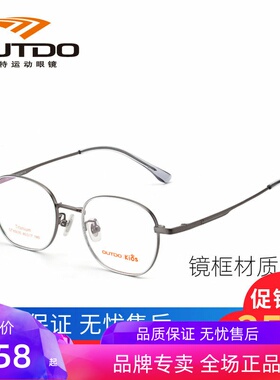 高特儿童近视眼镜框男女可配有度数椭圆框轻钛金属眼镜架GT65035